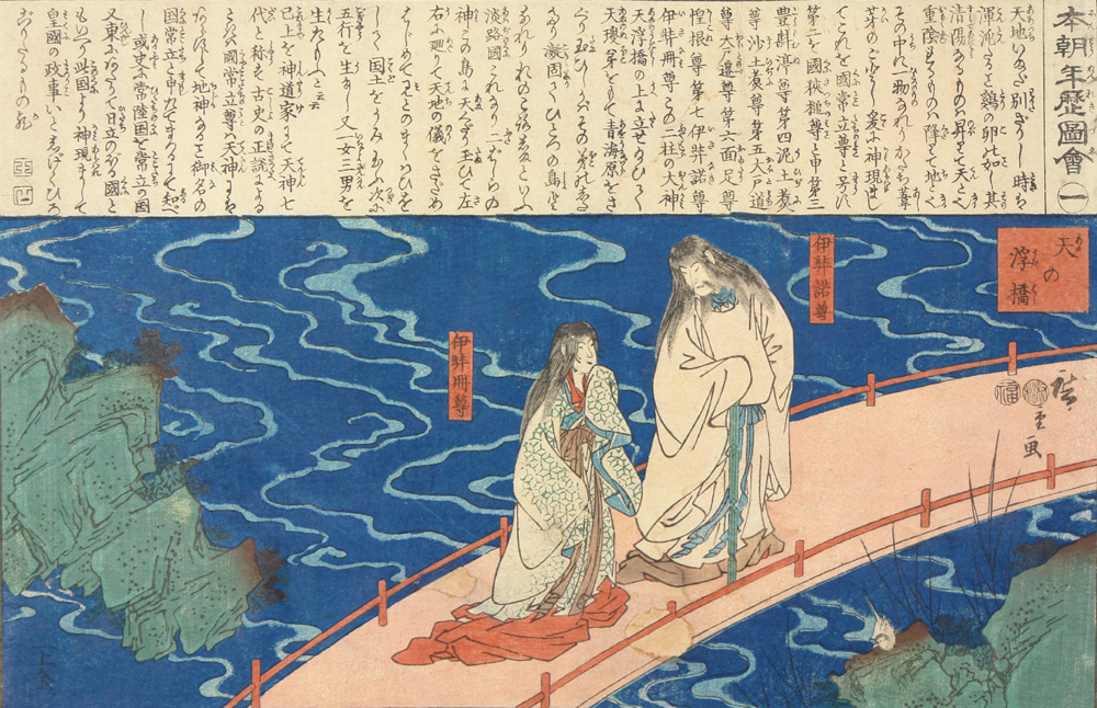 The Gods Izanigi and Izanami on the Floating Bridge of Heaven, no. 1 from the series An Illustrated History of Japan